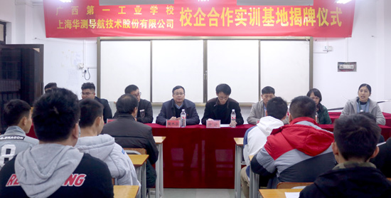 學校與上海華測導航廣西分公司舉行校企合作基地揭牌儀式11.jpg