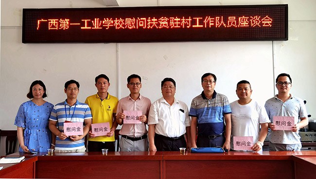 1591069008732228.jpg 校領導看望慰問扶貧駐村工作隊員.jpg