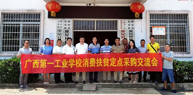 1591069033580995.jpg 消費扶貧定點采購交流會.jpg