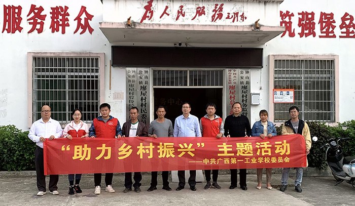 廣西第一工業(yè)學(xué)校黨委開展幫扶調(diào)研和走訪慰問活動(dòng) (2).jpg