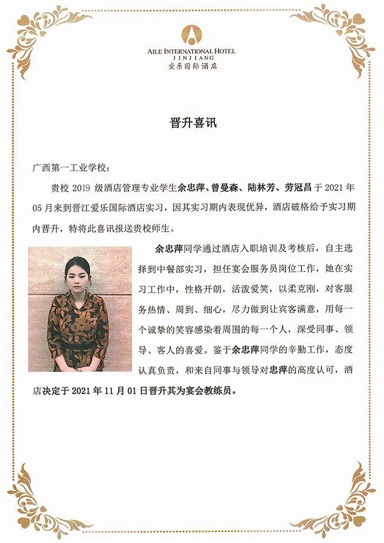 1637168304676419.jpg 晉升喜訊(部分).jpg